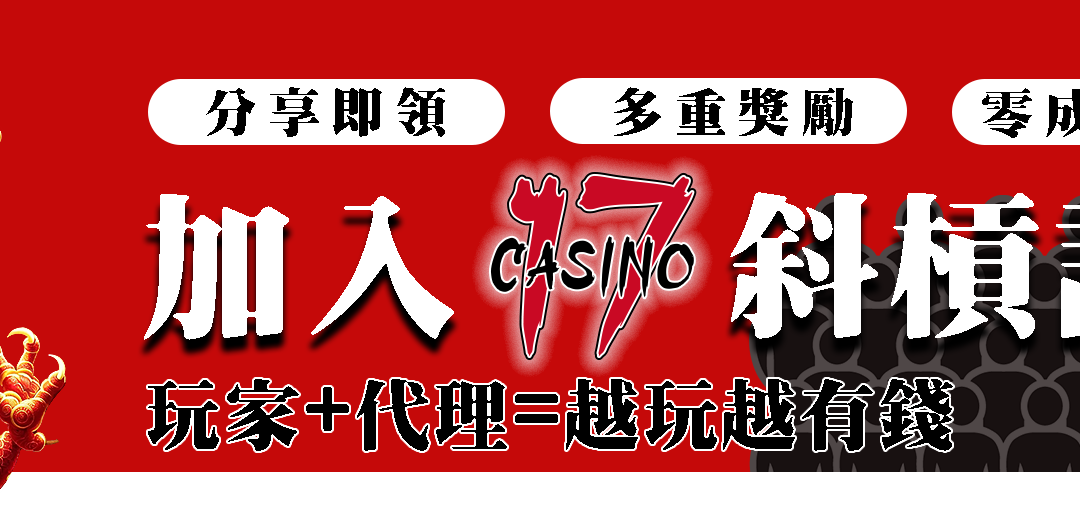 娛樂城代理致富秘訣：如何穩賺高抽成，打造穩定收入來源！