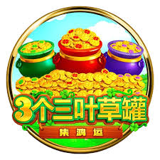BNG3個三葉草罐-集鴻運遊戲體驗-17娛樂城