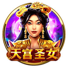 2025年BNG電子天宮聖女老虎機必賭玩法！