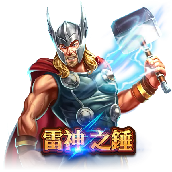 全新RSG雷神之鎚老虎機玩法詳細介紹！爆發高獎金！