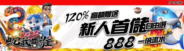 首儲120%回饋，最高送3600元｜雙倍資金挑戰更多遊戲
