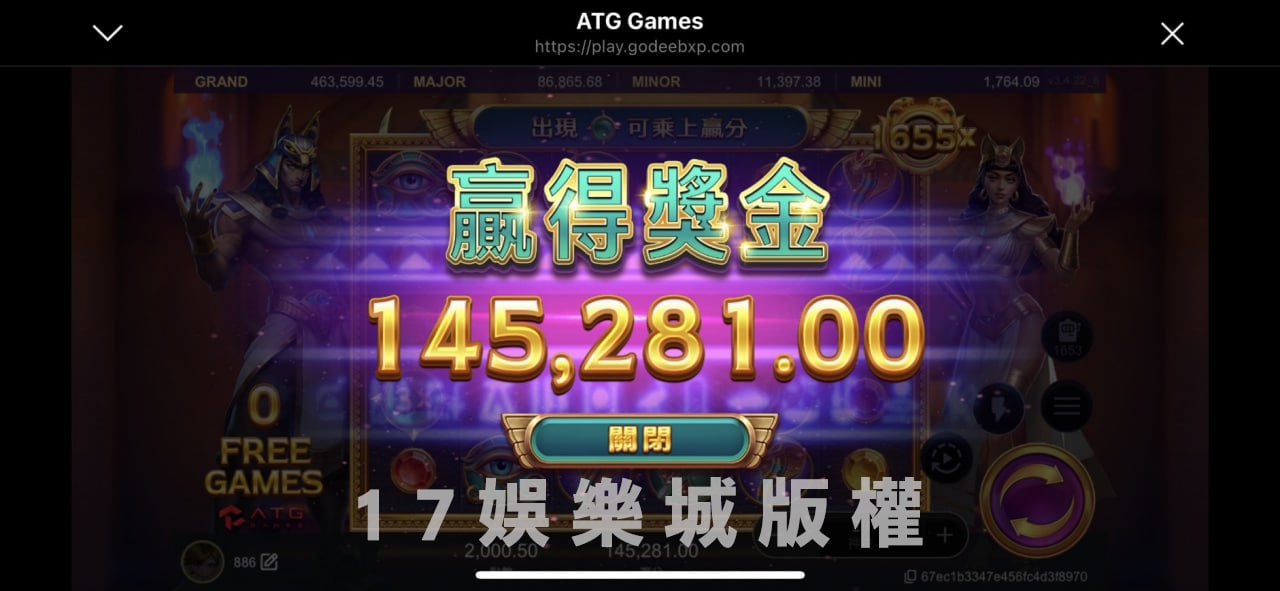 17娛樂城戰神賽特玩家贏得145,281彩金，ATG電子遊戲大獎畫面