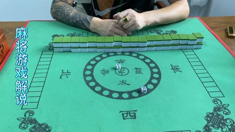 推筒子遊戲講解｜骨牌與骰子擺放示範桌面
