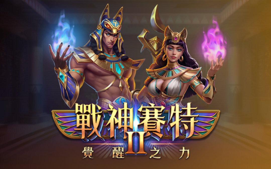 戰神賽特2：符文落點觸發率研究，為什麼某些盤面更容易爆？