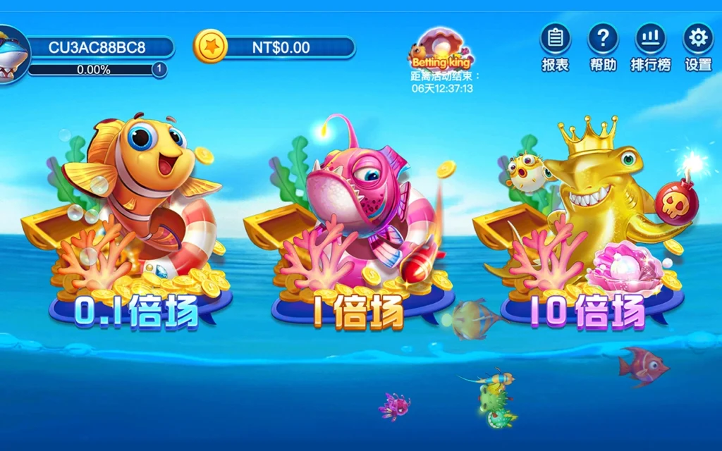 捕魚機倍率場選擇畫面,包含0.1倍場、1倍場與10倍場的遊戲模式